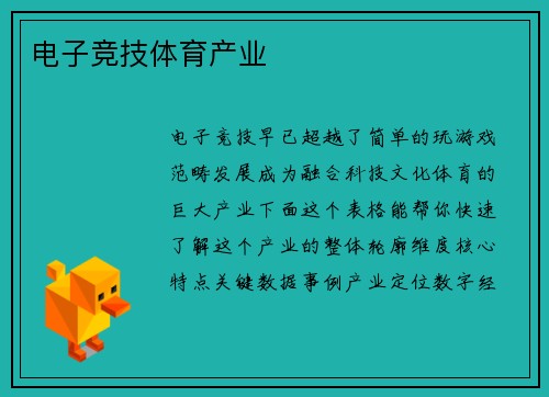 电子竞技体育产业