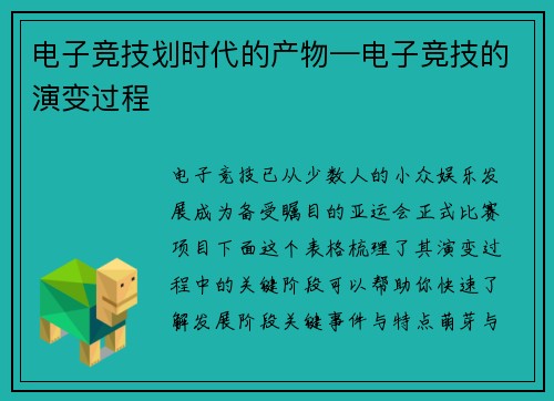 电子竞技划时代的产物—电子竞技的演变过程